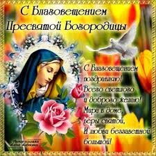 Пусть печаль и хворь уходят, а в душе проснется вновь. Krasivye Kartinki S Blagovesheniem Presvyatoj Bogorodicy 2021 37 Foto Prikolnye Kartinki I Yumor