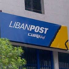 Flexible opening hours, libanpost opens: Photos At Libanpost Post Office In Baabda