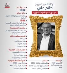 وداعا صديقي وحبيبي الأستاذ حاتم علي المخرج الكبير المهذب الراقي. 76jmhq5ljuypsm