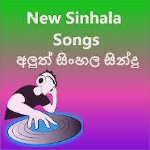Download sinhala sindu app directly without a google account, no registration, no login required. New Sinhala Songs 2019 Best Hits For Pc Mac Windows 7 8 10 Free Download Napkforpc Com