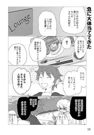 日車 mnw14150 さんの漫画 107作目 ツイコミ 仮 ワールドトリガー イラスト トリガー 漫画 漫画