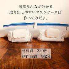 マスク収納 100均アイテム2つで家族が見て分かる収納に ジップロック 収納 マスク 収納