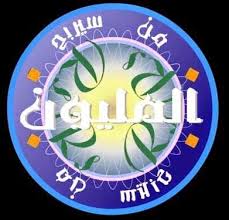تحميل لعبة من سيربح المليون مجانا برابط مباشر تنزيل Download Game Resources Games Download Games