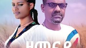 HOT & NEW Released Ethiopian Songs This Week