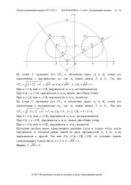 Ege Po Profilnoj Matematike 2021 Lancman School
