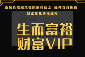 生而富裕财富VIP 高端自学课程-爱米图书馆