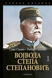 Vojvoda stepa stepanović jedan je od proslavljenih srpskih vojskovođa iz balkanskih i prvog svetskog rata. Vojvoda Stepa Stepanovic I Tom Delfi Knjizare Sve Dobre Knjige Na Jednom Mestu