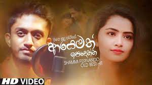 Bear in mind that this list will be updated as more and more new. Ayemath Ipadenna à·ƒ à¶¯ à¶¶ à¶½ Shammi Fernando New Old Song Sinhala New Song 2021 Youtube
