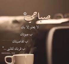 pin by دلال on quotes calligraphy quotes love sweet love quotes good morning my love
