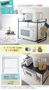 楽天市場 tower タワー レンジラック 伸縮 レンジ台 レンジ上 ラック スリム 上 レンジボード 電子レンジ サイド台 すき間 隙間収納 キッチン 収納 モダン シンプル おしゃれ 山崎 山崎実業 あなろ インテリア雑貨 収納 モダン レンジ台 隙間収納 キッチン