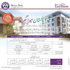 Meezan bank limited is an islamic commercial bank. Meezan Bank On Twitter Mera Pakistan Mera Ghar Build Your Dream Home With The Largest Islamic Bank In Pakistan Your Dream Of Owning A Home Will Now Come True For More