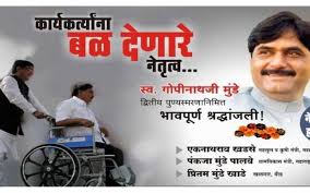 Check spelling or type a new query. Eknath Khadse Poster On Gopinath Munde Goes Viral On Social Media India News