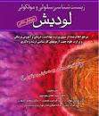 نتیجه تصویری برای دانلود کتاب زیست شناسی لودیش فارسی