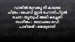 Poonchillayil Karaoke With Lyrics Chekavar Malayalam Movie Karaoke Ninakkai snehathin malayala song with lyricd. playtube