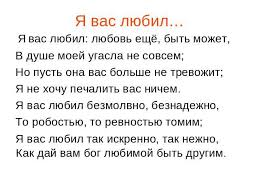 Любовь еще, быть может, в душе моей угасла не совсем; Prezentaciya Na Temu Podgotovka K Izlozheniyu S Tvorcheskim Zadaniem Skachat Besplatno Prezentacii Po Literature