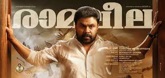 Ramaleela Malayalam Movie Trailer Review Stills ramaleela malayalam movie trailer
