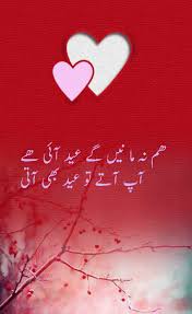 In india, pakistan and bangladesh, people say eid mubarak wishes by shaking hands and hugging them three times followed by hand shake one more time after the salat al eid. Happy Eid Mubarak Wishes 2018 On Twitter Eid Mubarak Poetry In Urdu 2018 Eid Mubarak Poetry Poetry For Eid Mubarak 2018 Https T Co Fzuzgp6vqz