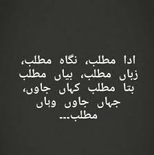 Maybe you would like to learn more about one of these? Matlabi Hain Log Yahan Par Matlabi Quotes And Poetry Facebook