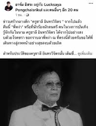 'ชาลี อินทรวิจิตร' เสียชีวิตอย่างสงบด้วยโรคชรา วันพุธ ที่ 5 พฤษภาคม พ.ศ. 0lm7gb12ek V4m