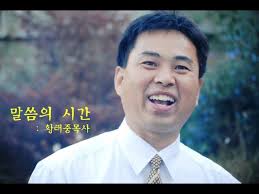 구독" 이희철 목사의 마가복음 강해 112, 이희철 명예신학박사(D.D) & MDiv. Liberty University, 성서침례교회  목사,