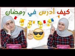 أقوى ١٦ نصيحة للدراسة في رمضان جدول دراسي و أفكار رائعة Ramadan Studying Tips Youtube Ronald Mcdonald Black And White Fictional Characters