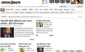 Image result for prothom alo