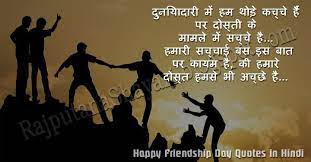 अच्छी किताबे और सच्चे दोस्त, तुरंत समझ में नहीं आते पर काम जरुर आते है. Best Friend Friendship Day Quotes In Hindi New Quotes