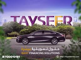 التيسير للتمويل المملكة العربية السعودية الجميح للسيارات