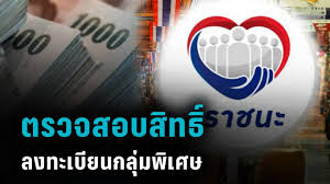 คลังกางแผน ลงทะเบียนเราชนะ รับสิทธิ 7,000 บาท ต้องเริ่มโหลดแอปฯ เป๋าตังได้ตั้งแต่วันที่ 8 ก.พ. à¸•à¸£à¸§à¸ˆà¸ªà¸­à¸šà¸ª à¸—à¸˜ à¹€à¸£à¸²à¸Šà¸™à¸° 5 à¸ à¸ž à¸¡ à¹à¸­à¸›à¸¯à¹€à¸› à¸²à¸• à¸‡à¹€à¸Š à¸ Www à¹€à¸£à¸²à¸Šà¸™à¸° Com à¹„à¸¡ à¸¡ à¸ªà¸¡à¸²à¸£ à¸•à¹‚à¸Ÿà¸™ à¸¥à¸‡à¸—à¸°à¹€à¸š à¸¢à¸™ 15 à¸ à¸ž à¸— à¹à¸šà¸‡à¸ 3 à¹à¸« à¸‡ Pptvhd36