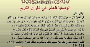 وصية رسول الله التي عليها خاتمه موسوعة ورقات العربية