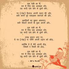 Pin By R J On Poems Hindi Poems For Kids Karma Quotes Emotional Quotes