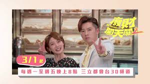 廢財闖天關 第17集 【又名】廢財闖天關 / here comes fortune star 《廢財闖天關》 線上看后疫情時代，百業蕭條，連財神也不好當! Live å»¢è²¡é—–å¤©é—œç¬¬60é—œ ç¬¬ä¸€å­£æœ€çµ‚å›ž Taiwandrama çœ‹æ¿ Myptt ç¶²é ç‰ˆ