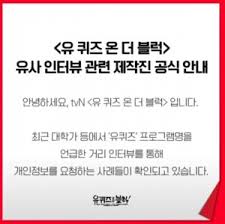 '유 퀴즈 온 더 블럭' 사칭한 개인정보 탈취 사례 파문 - 디시인사이드