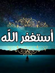 أستغفر الله Neon Signs Arabic Calligraphy Neon