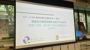 本校學生榮獲香港大學「STEAM AI + Scratch 專題研習課程」證書 ...