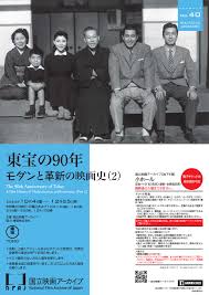 東宝の90年 モダンと革新の映画史（2） | 国立映画アーカイブ