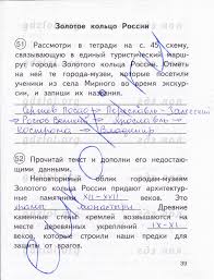 гдз по окружающему миру 4 класс рабочая тетрадь федотова 2 часть Gdz Po Okruzhayushemu Miru 3 Klass Fedotova Tetrad Dlya Samostoyatelnyh Na Lol Kek