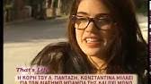 Η κόνι μεταξά γεννήθηκε το 1991, την εποχή που ο λευτέρης τραγουδούσε «ταραχή». Monterna Oikogeneia Epeisodio 13 Trailer Youtube