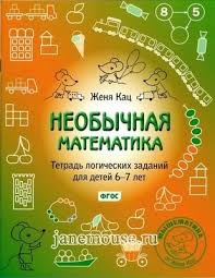 скачать развивающие игры для детей 6 7 лет на андроид Matematika Dlya Doshkolnikov Magazin Myshematika Ot Zheni Kac Matematika Dlya Nachalnoj Shkoly Uroki Matematiki Matematika