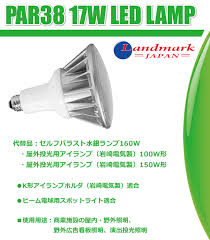 PAR38_17W_LED 製品情報 株式会社 ランドマークジャパン HID LED Night Hunter Light