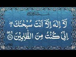 Zikir Doa Nabi Yunus Youtube