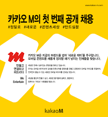 모두가 볼 수 있도록, 또 다른 즐거움을 만들어갑니다. ì£¼ ì¹´ì¹´ì˜¤ì—  2019ë…„ ì¹´ì¹´ì˜¤ M ê²½ë ¥ ì‹ ìž… ì¸í„´ ê³µê°œ ì±„ìš© ì‚¬ëžŒì¸