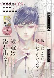 色原みたび 欲鬼最終巻発売中 rbyver2 さんの漫画 21作目 ツイコミ 仮 ブックアート 原 マンガ
