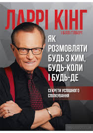 ларри кинг как разговаривать с кем угодно скачать пдф Kniga Yak Rozmovlyati Bud Z Kim Bud Koli I Bud De Sekreti Uspishnogo Spilkuvannya Larri King Kupit Na Yakaboo Ua 978 617 577 169 3