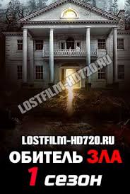 обитель зла 6 смотреть онлайн в хорошем качестве 720p бесплатно Serial Obitel Zla 1 Sezon 1 2 3 4 Seriya Lostfilm 2021 Smotret Onlajn Besplatno V Horoshem Kachestve Hd 720