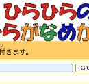 ひらひらのひらがなめがね 読みたいページにふりがな（ルビ）を ...