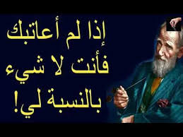 هذه المقالة عن شخصية توفيت حديثًا وقد تكون عرضة لتغيرات سريعة وكبيرة. Ø£Ù‚ÙˆØ§Ù„ ÙˆØ­ÙƒÙ… Ø±Ø§Ø¦Ø¹Ø© Ø¬Ø¯Ø§ Ø§ÙØ¶Ù„ Ù…Ø§Ù‚ÙŠÙ„ Ù…Ù† Ø£Ù‚ÙˆØ§Ù„ Ù…Ø£Ø«ÙˆØ±Ø© Youtube