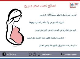 Pin On الحمل