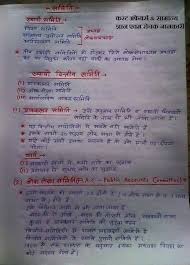 Polity In Hindi Ias Shiksha General Knowledge Facts Education Information Knowledge Quotes