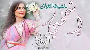 شيلة رقص حماس اشمخي يا شيخة الغزلان شيلات مدح باسم العروس رقص للبن aurora sleeping beauty disney princess princess